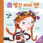 빨간 머리 앤 | 앞뒤로 보는 세계 명작 4 | 스테퍼니 클라크슨 | 알라딘 빨간 머리 앤 | 앞뒤로 보는 세계 명작 4 | 스테퍼니 클라크슨