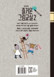 알라딘: 미리보기 - 매일매일 즐거운 간단 그림교실 2