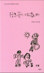 무궁화꽃이 피었습니다 : 알라딘