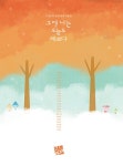 그래 너는 오늘도 예쁘다 : 알라딘