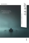 알라딘: [중고] 노인과 바다 [중고] 노인과 바다