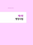 알라딘: [중고] 2021 리더스 행정사 2차 행정사실무법 핵심요약집 [중고] 2021 리더스 행정사 2차 행정사실무법 핵심요약집