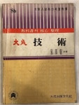 알라딘: [중고] ‘86 대성 기술 [중고] ‘86 대성 기술