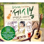 알라딘: 음악다방 세시봉 다섯 친구 이야기 [2CD] 음악다방 세시봉 다섯 친구 이야기 [2CD]