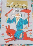 [중고] 세가지 보물 - 피카소 동화나라 52 : 알라딘