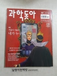 알라딘: [중고] 과학동아 2017년 12월호 384호 [중고] 과학동아 2017년 12월호 384호