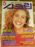 알라딘: [중고] 스크린 1993년 5월 [중고] 스크린 1993년 5월