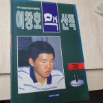 [중고] 이창호 맥산책 1 : 알라딘