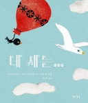 알라딘: 내 새는… 내 새는…