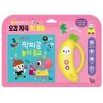 오감 자극 첫 동요 : 짝짜꿍 놀이 동요 : 알라딘