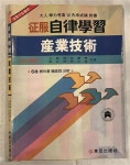 알라딘: [중고] 정복 자율학습 산업기술 <1985.3.30 발행> [중고] 정복 자율학습 산업기술 <1985.3.30 발행>
