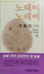 알라딘: [중고] 노래여 노래여 [중고] 노래여 노래여