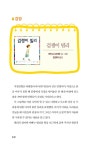 알라딘: 미리보기 - 내 아이 생각을 키우는 그림책 하브루타