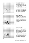 [중고] AI시대 바둑을 파헤친다! 최강 정석 1 : 화점 기본편 | 이하림 | 알라딘 [중고] AI시대 바둑을 파헤친다! 최강 정석 1 : 화점 기본편 | 이하림