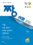 짱 쉬운 유형 수학 1 (2021년) | 짱 쉬운 유형 수학 (2023년) | 이창주 | 알라딘 짱 쉬운 유형 수학 1 (2021년) | 짱 쉬운 유형 수학 (2023년)... 