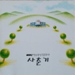 [중고] 사춘기 2 OST - MBC 청소년 성장 드라마 시즌2 | 알라딘 [중고] 사춘기 2 OST - MBC 청소년 성장 드라마 시즌2