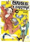 알라딘: [전자책] [고화질] 천지창조 디자인부 05 [전자책] [고화질] 천지창조 디자인부 05