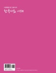 [중고] 사회통합프로그램(KIIP) 한국사회 이해 (심화) : 알라딘