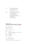 [중고] 사회통합프로그램(KIIP) 한국사회 이해 (심화) 교사용 지도서 : 알라딘