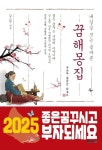 [전자책] 내일을 보는 올바른 꿈 해몽 집 | 김소원 | 알라딘 내일을 보는 올바른 꿈 해몽 집 | 김소원