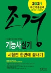 알라딘: 2021 조경기능사 실기 시험전 한번에 끝내기 2021 조경기능사 실기 시험전 한번에 끝내기