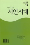 알라딘: 시인시대 2020.겨울 시인시대 2020.겨울