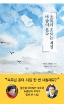 초록이 흐르는 계절 바람이 분다 | 전화자.박화진 | 알라딘 초록이 흐르는 계절 바람이 분다 | 전화자.박화진
