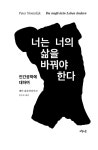 알라딘: 미리보기 - 너는 너의 삶을 바꿔야 한다