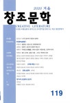알라딘: 창조문학 2020.겨울 창조문학 2020.겨울