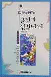 알라딘: [중고] 글짓기 징검다리 [중고] 글짓기 징검다리