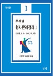 주제별 형사판례정리 1 : 알라딘