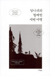 알라딘: 당나귀와 함께한 세벤 여행 당나귀와 함께한 세벤 여행