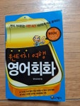알라딘: [중고] 원터치 여행 영어회화 [중고] 원터치 여행 영어회화