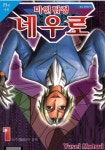 [알라딘]마인탐정 네우로(1-23완결)