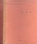 알라딘: [중고] 민석홍 민두기 양병우 共著 -- 文化史 문화사 (서울대... [중고] 민석홍 민두기 양병우 共著 -- 文化史 문화사  (서울대 부설... 