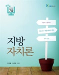 알라딘: 2013 7급 지방자치론 2013 7급 지방자치론