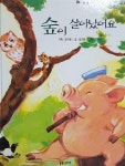 [중고] 숲이 살아 났어요 / 달팽이과학동화 (식물이하는일) /보리 | 알라딘 [중고] 숲이 살아 났어요  / 달팽이과학동화 (식물이하는일) /보리