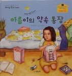 알라딘: [중고] 아름이의 약속 통장 [중고] 아름이의 약속 통장