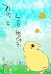 알라딘: [전자책] 기억 속 노란 병아리 [전자책] 기억 속 노란 병아리