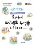 독서에 프로젝트 수업을 더하다 : 알라딘