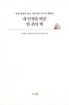 알라딘: 내 인생을 바꾼 한 권의 책 내 인생을 바꾼 한 권의 책