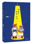 알라딘: [중고] 한밤중 달빛 식당 (예스 리커버) [중고] 한밤중 달빛 식당 (예스 리커버)