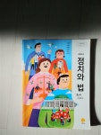 [중고] 고등학교 정치와 법 : 알라딘