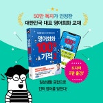 영어회화 100일의 기적 2 | 100일의 기적 | 문성현 | 알라딘 영어회화 100일의 기적 2 | 100일의 기적  | 문성현