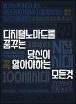 알라딘: [전자책] 디지털 노마드를 꿈꾸는 당신이 알아야 하는 모든 것 [전자책] 디지털 노마드를 꿈꾸는 당신이 알아야 하는 모든 것