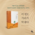 이 정도 거리가 딱 좋다 : 알라딘