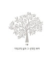 알라딘: [중고] 기독교적 삶의 아름다움과 영광 [중고] 기독교적 삶의 아름다움과 영광