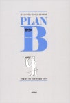 PLAN B 플랜 B | 우용표 | 알라딘 PLAN B 플랜 B | 우용표