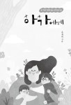 [전자책] 아가에게 : 알라딘