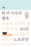 알라딘: [전자책] 한 끼 식사의 행복 [전자책] 한 끼 식사의 행복